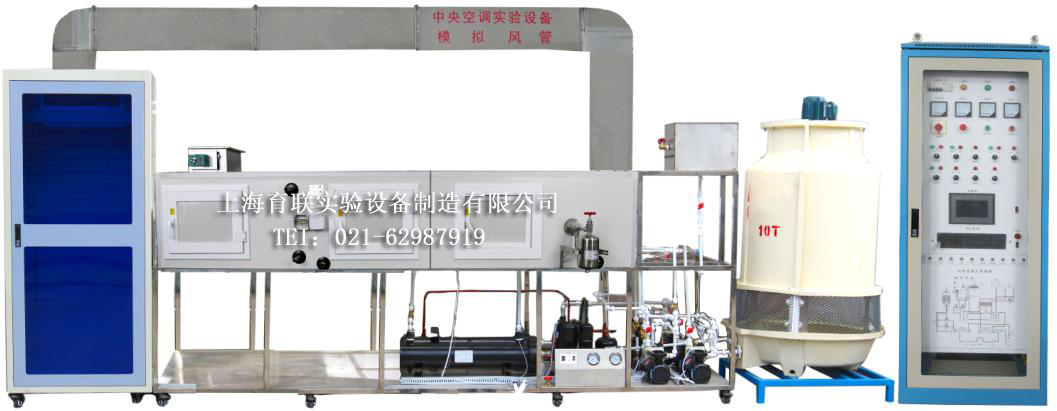 中央空調(diào)系統(tǒng)演示裝置，中央空調(diào)系統(tǒng)實訓設備，中央空調(diào)系統(tǒng)實驗設備